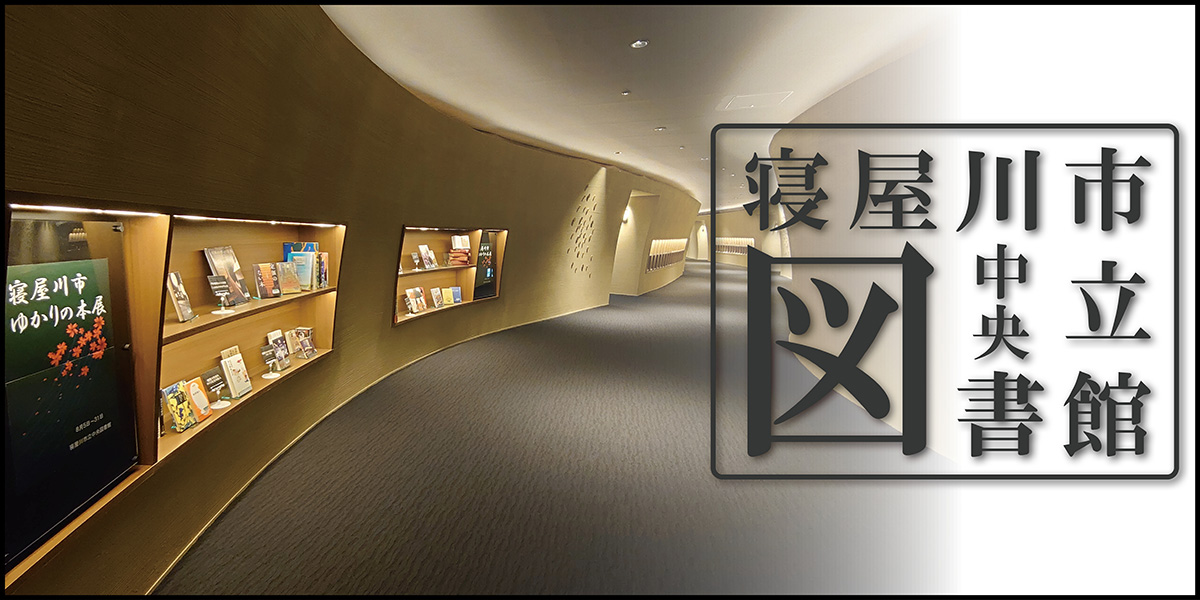 図書館バナー