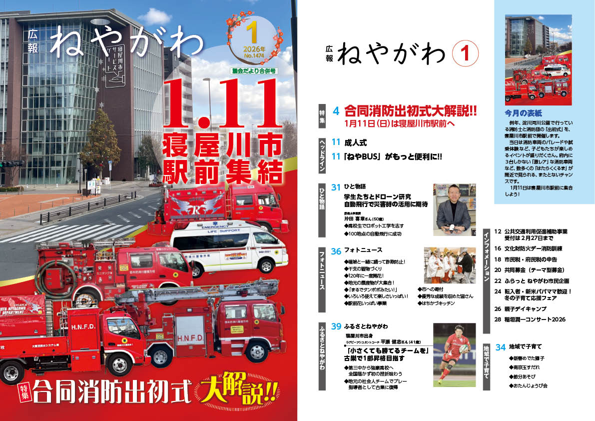 令和8年1月号の表紙と目次