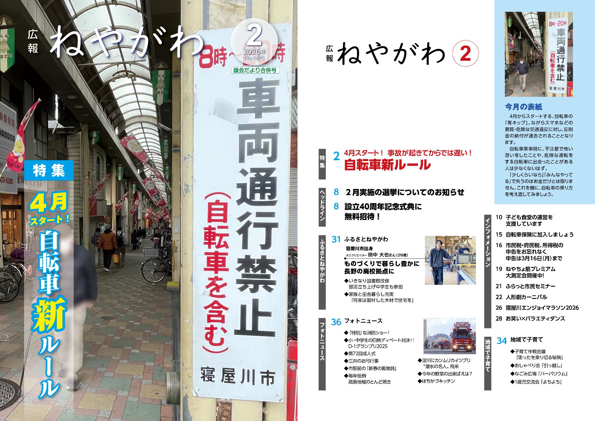 令和8年2月号の表紙と目次