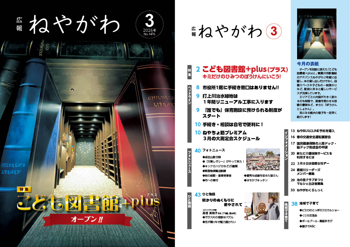 令和8年3月号の表紙と目次