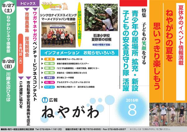 広報ねやがわ8月号