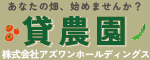 株式会社アズワンホールディングス（広告）