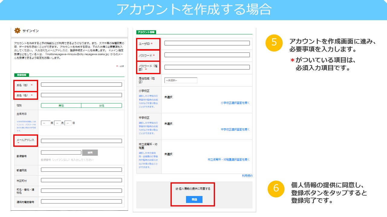 アカウントを作成する場合