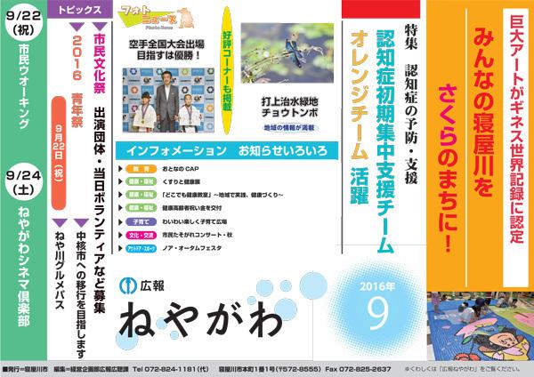 広報ねやがわ9月号