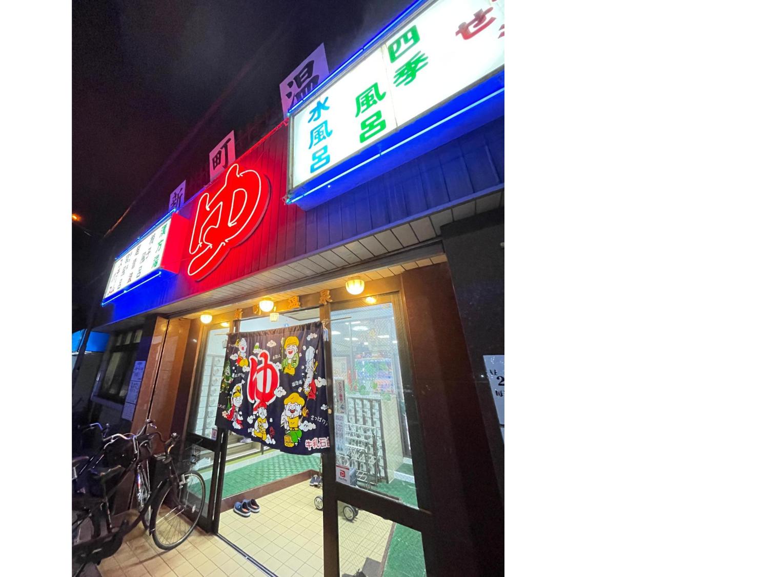 ガイドブックの画像（新町温泉）