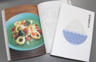 保育国産の米と書かれた本と料理の紹介が載っている本の写真