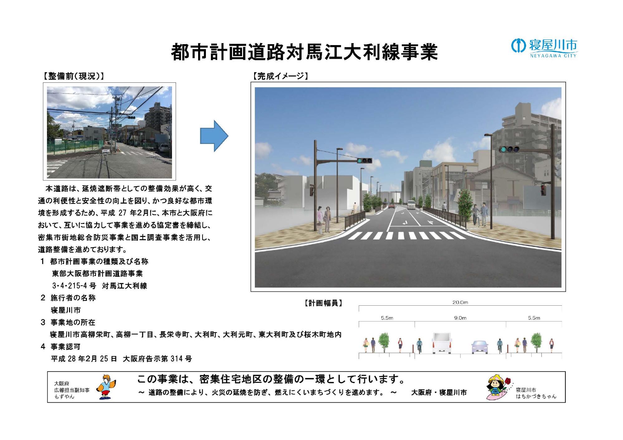 都市計画道路対馬江大利線事業・西小学校付近イメージ図