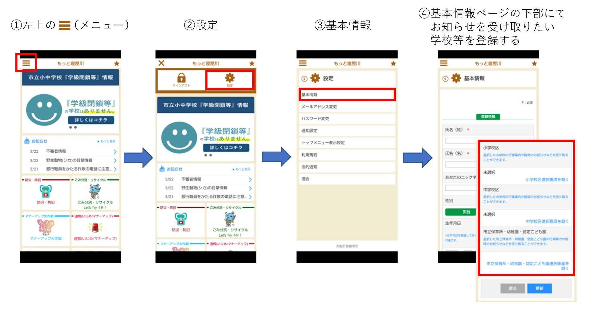 学校等の登録方法