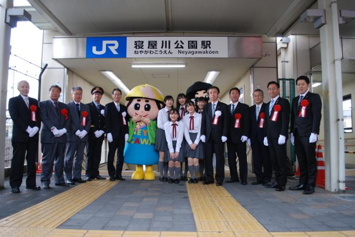 寝屋川公園駅駅名改称式にて関係者の皆さんで記念撮影している写真