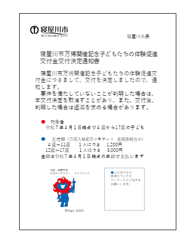 交付決定通知書