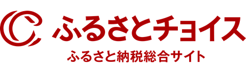 ふるさとチョイス申込