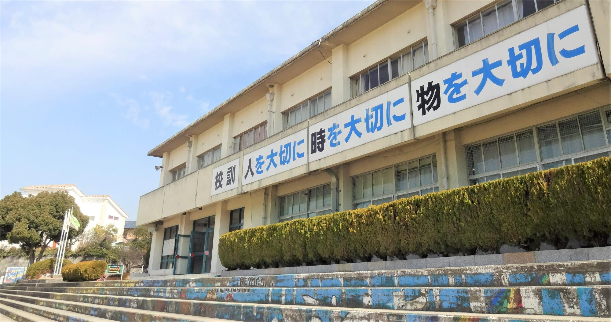 第六中学校
