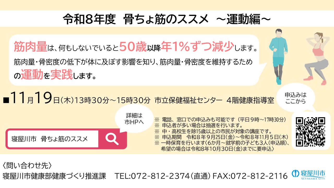 骨ちょ筋のススメ運動編