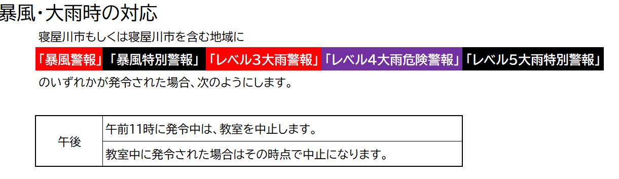暴風・大雨時の対応