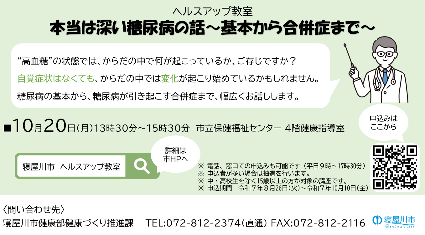 ヘルスアップ教室（糖尿病）