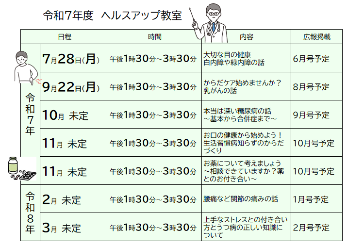 ヘルスアップ教室日程