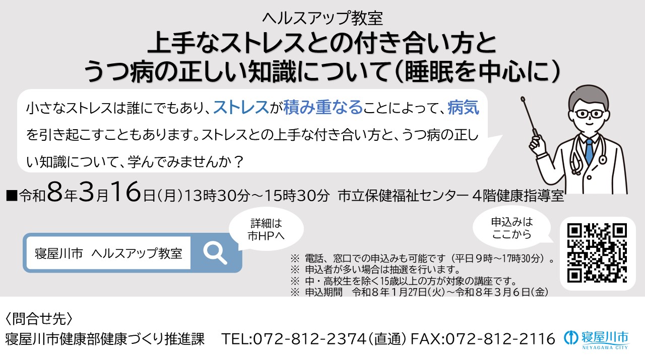 ヘルスアップうつ