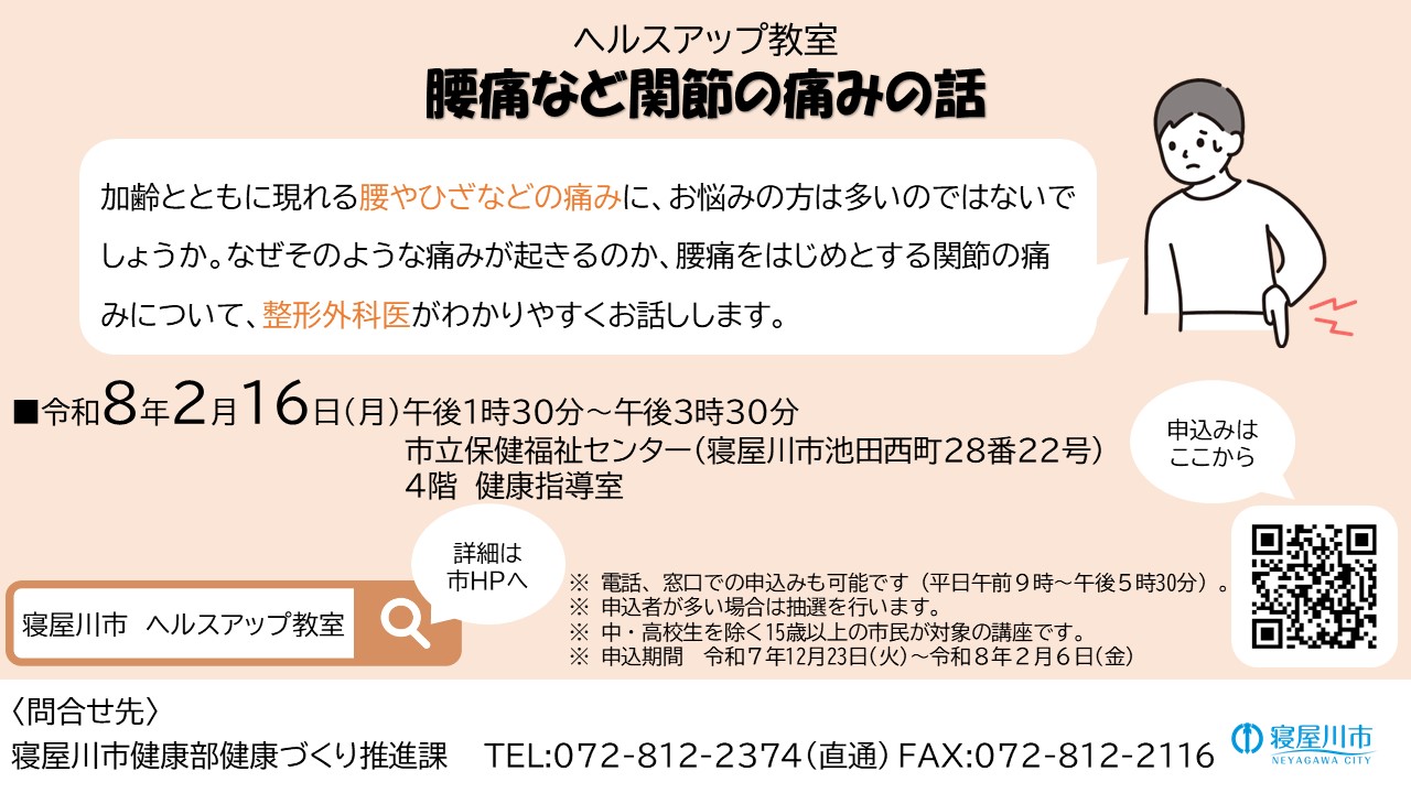 ヘルスアップ教室（腰）