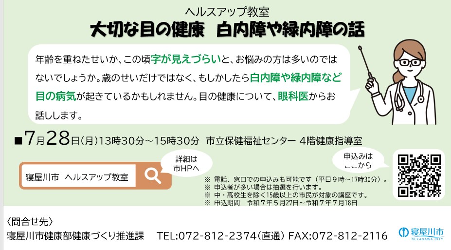 ヘルスアップ教室（目）