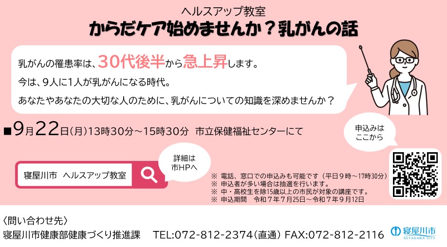 ヘルスアップ教室（乳がん）