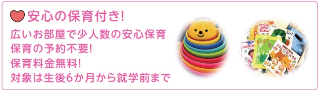 一時保育