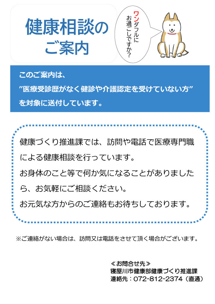 健康相談送付文書