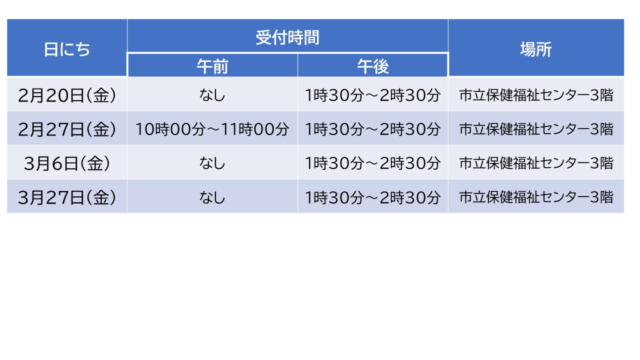 筋よう日2月3月