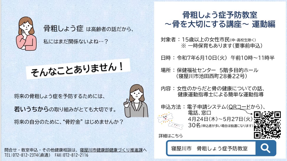 骨粗しょう症予防教室運動編