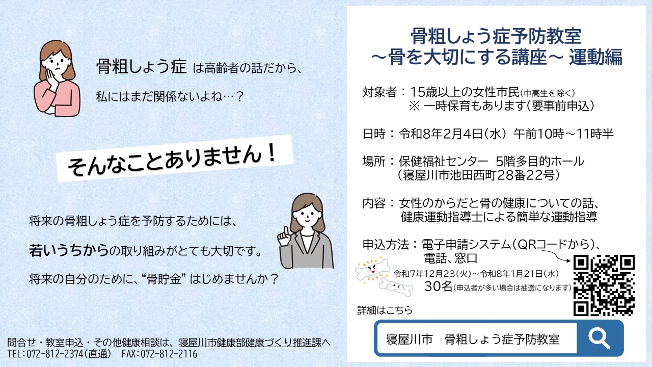 骨粗しょう症予防教室運動編