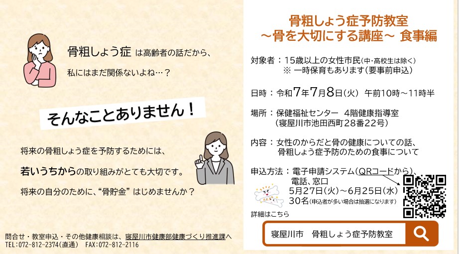 骨粗しょう症予防教室食事編７月８日