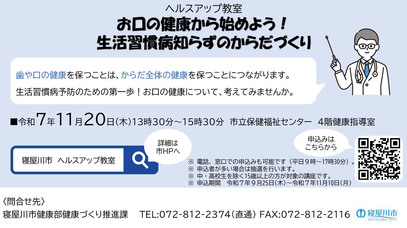 ヘルスアップ教室（口）