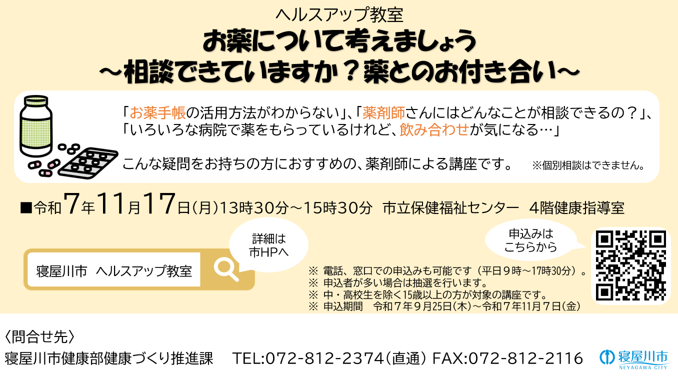ヘルスアップ教室（薬）