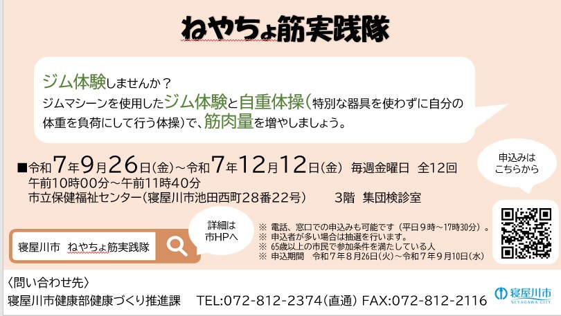 ねやちょ筋実践隊