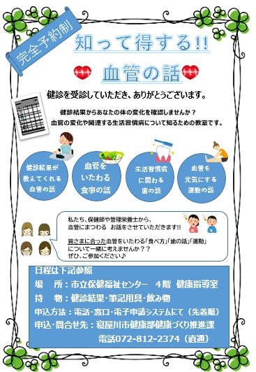 知って得する血管の話ちらし