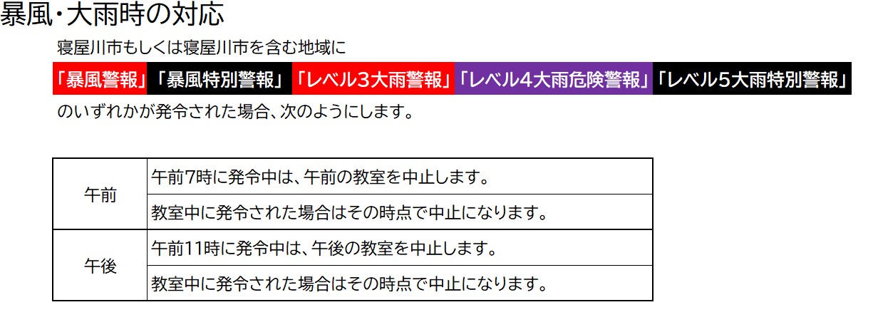暴風・大雨時の対応