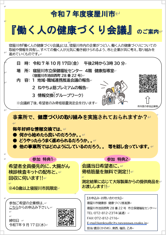働く人の健康づくり会議