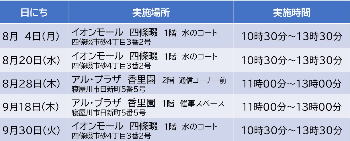 商業施設8月9月