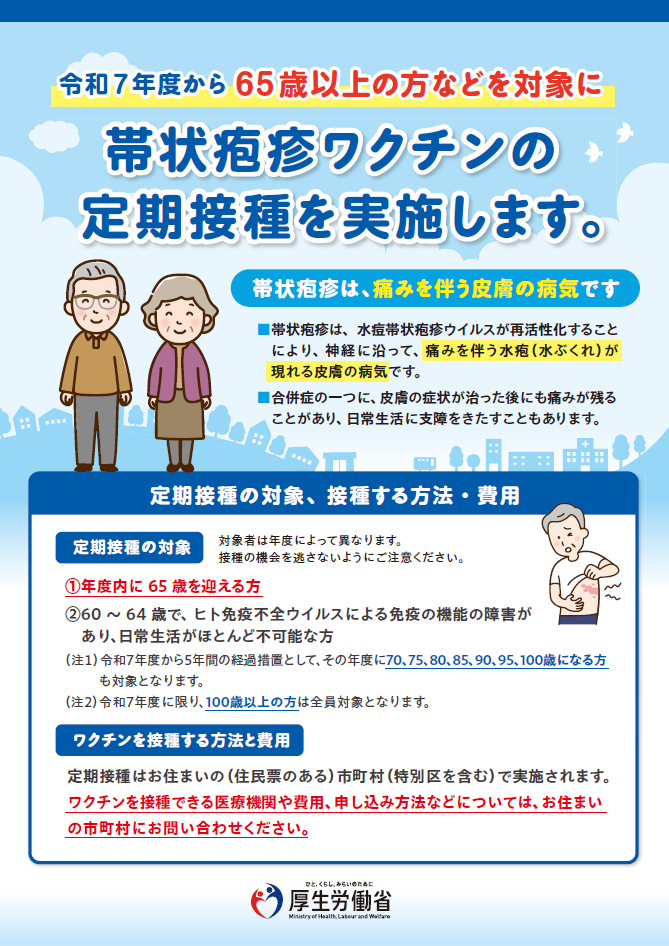 帯状疱疹厚生労働省リーフレットおもて