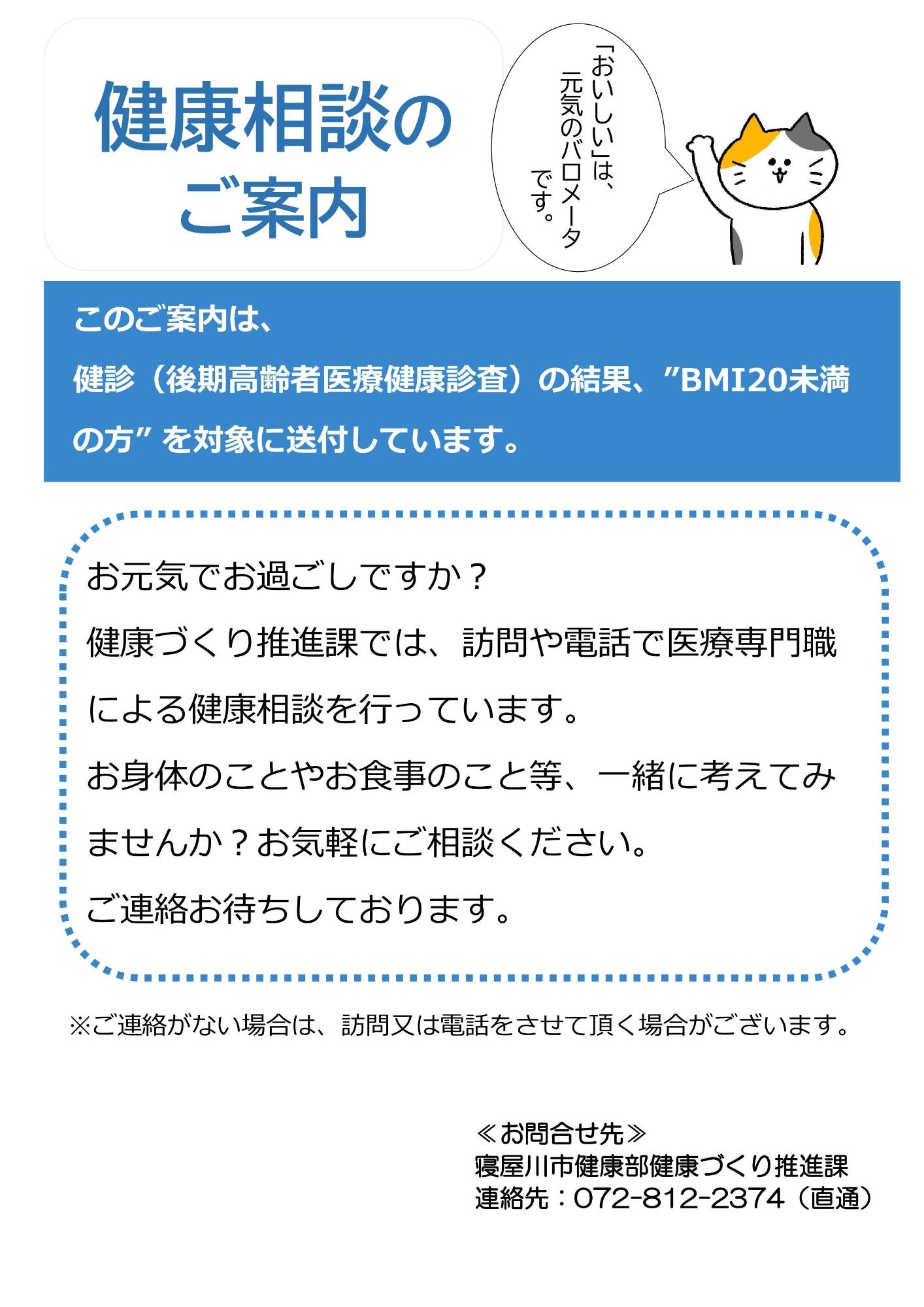 健康相談送付文書