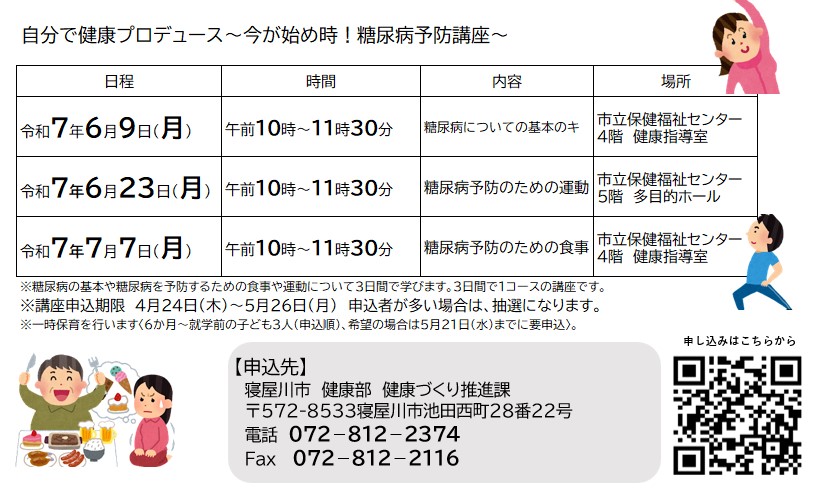 糖尿病予防（6月開始）