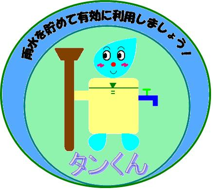 黄色いタンクに顔と足が水滴でタンクに水道がついている寝屋川市 雨水貯留タンクキャラクター タンくんのイラスト