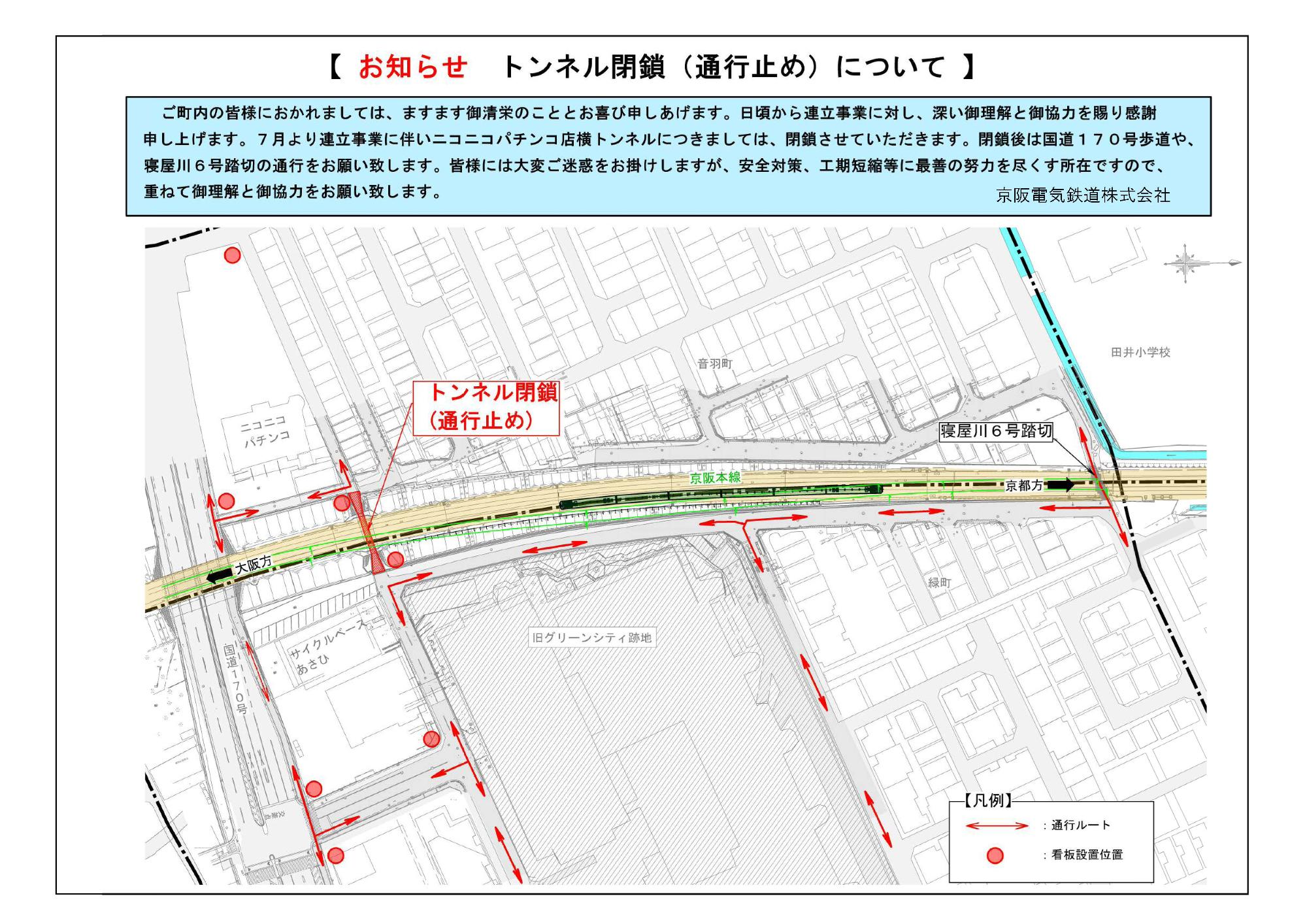 音羽町・緑町トンネル閉鎖（通行止め）について