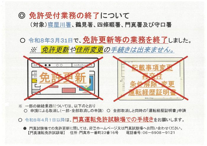 免許受付業務の終了について