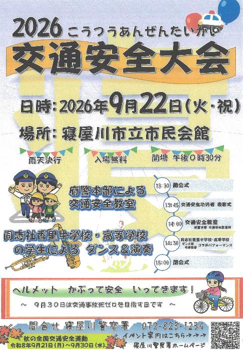 交通安全大会