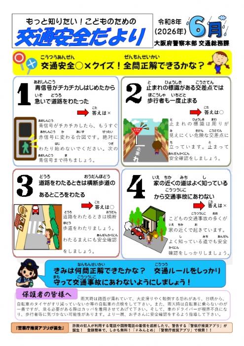 交通安全だより6月