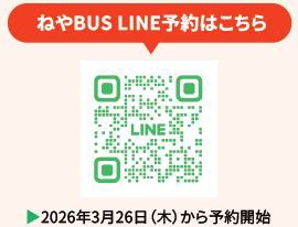 ＬＩＮＥ予約
