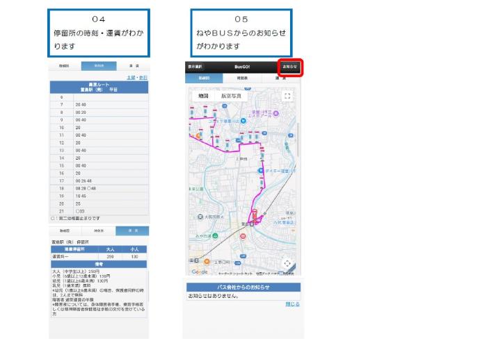 バスロケーションシステム（BUS GO!）