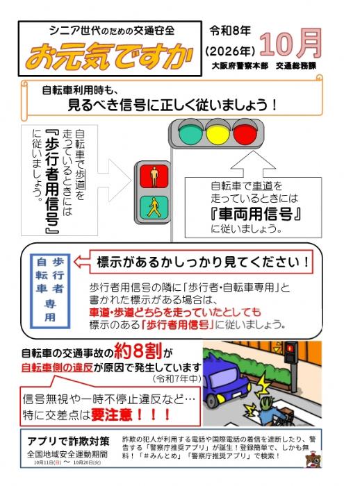 お元気ですか10月