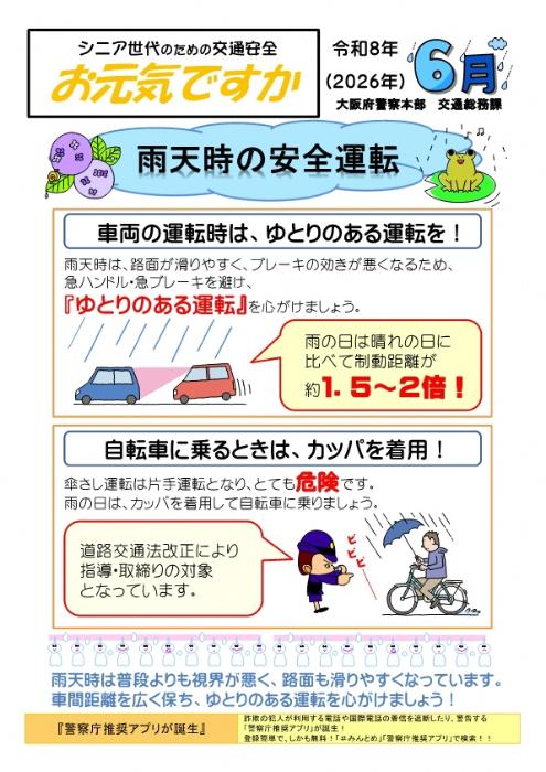 お元気ですか6月号