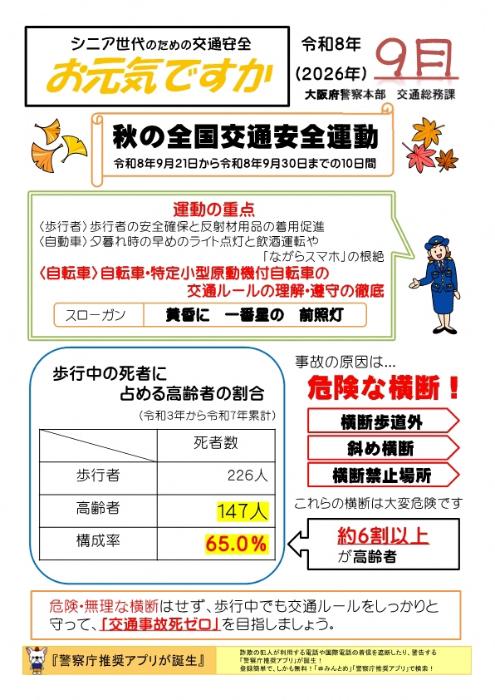 お元気ですか9月
